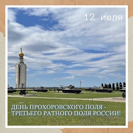 Подвиг под Прохоровкой