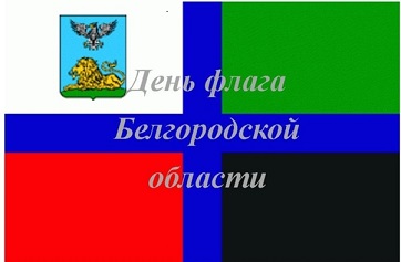 День Флага